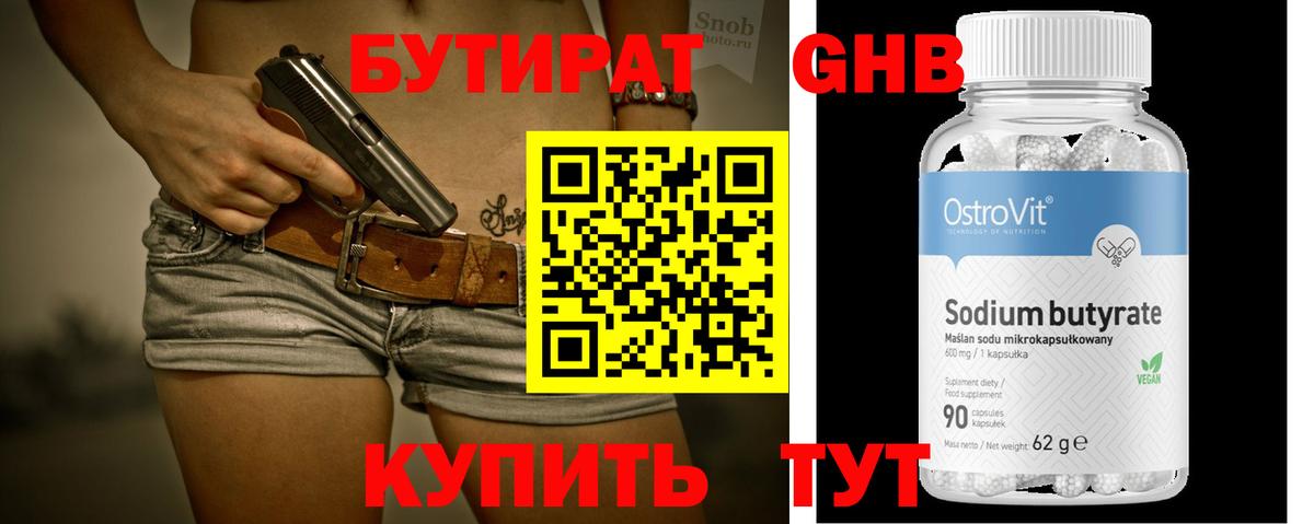 Бутират жидкий экстази Красноармейск