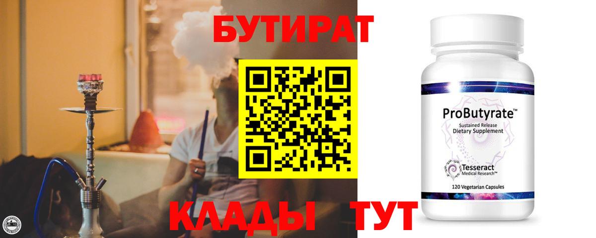 Красноармейск  Бутират Butirat  Вход с VPN 
