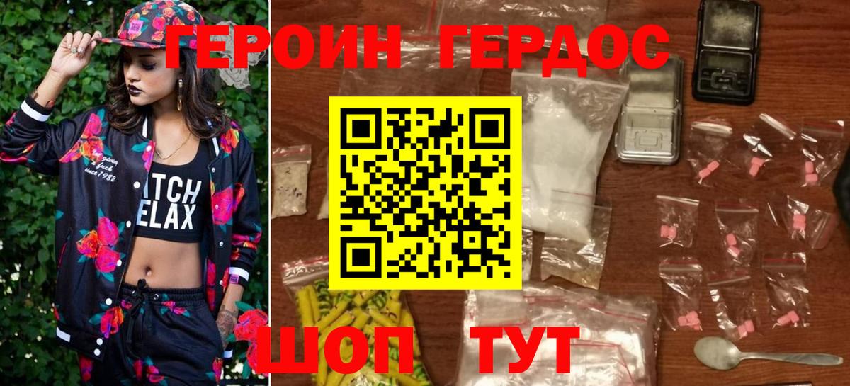 Героин  Вход с VPN  Красноармейск  Героин хмурый 