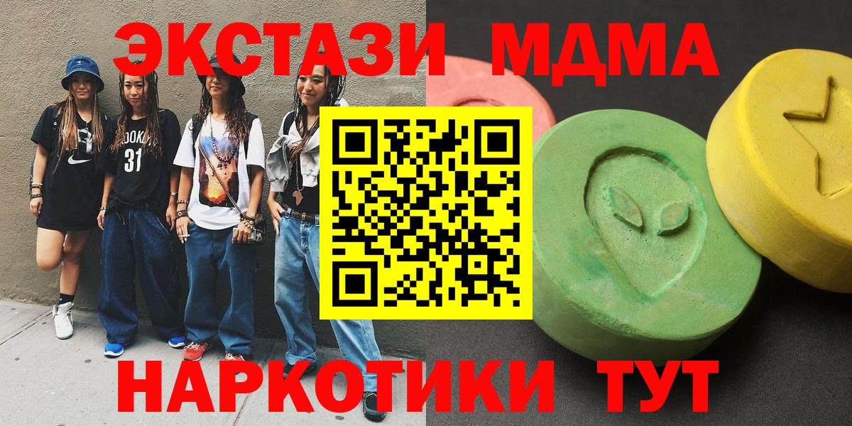 Красноармейск  MDMA Molly  МДМА  Вход с VPN 