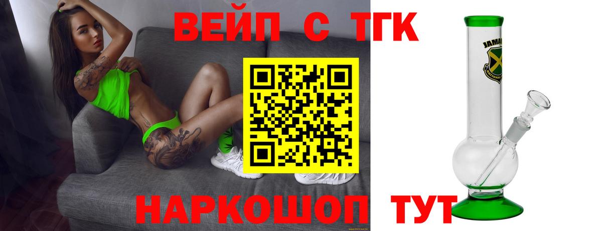 Красноармейск  ТГК вейп с тгк  Вход с VPN  ТГК вейп 