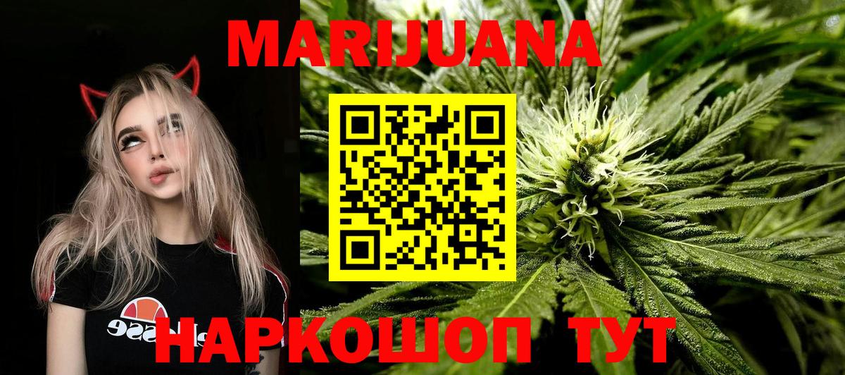 МАРИХУАНА индика Красноармейск